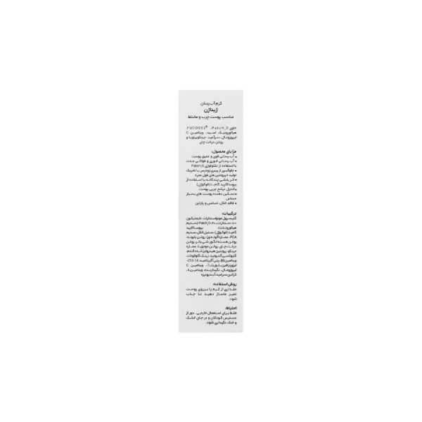 کرم آبرسان و مرطوب کننده پوست چرب ژیناژن